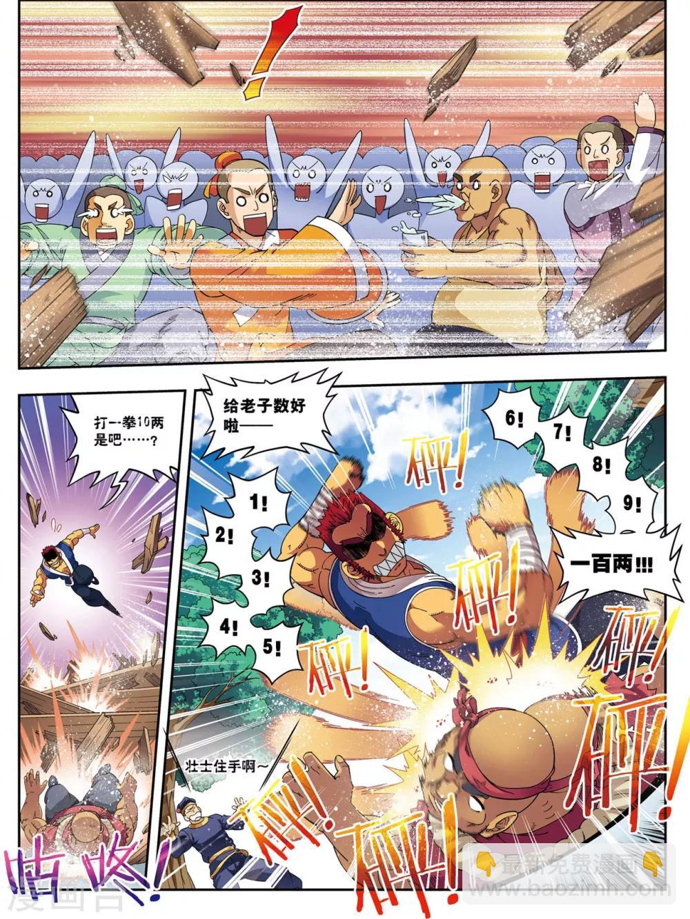 第13话 金甲神-第13话