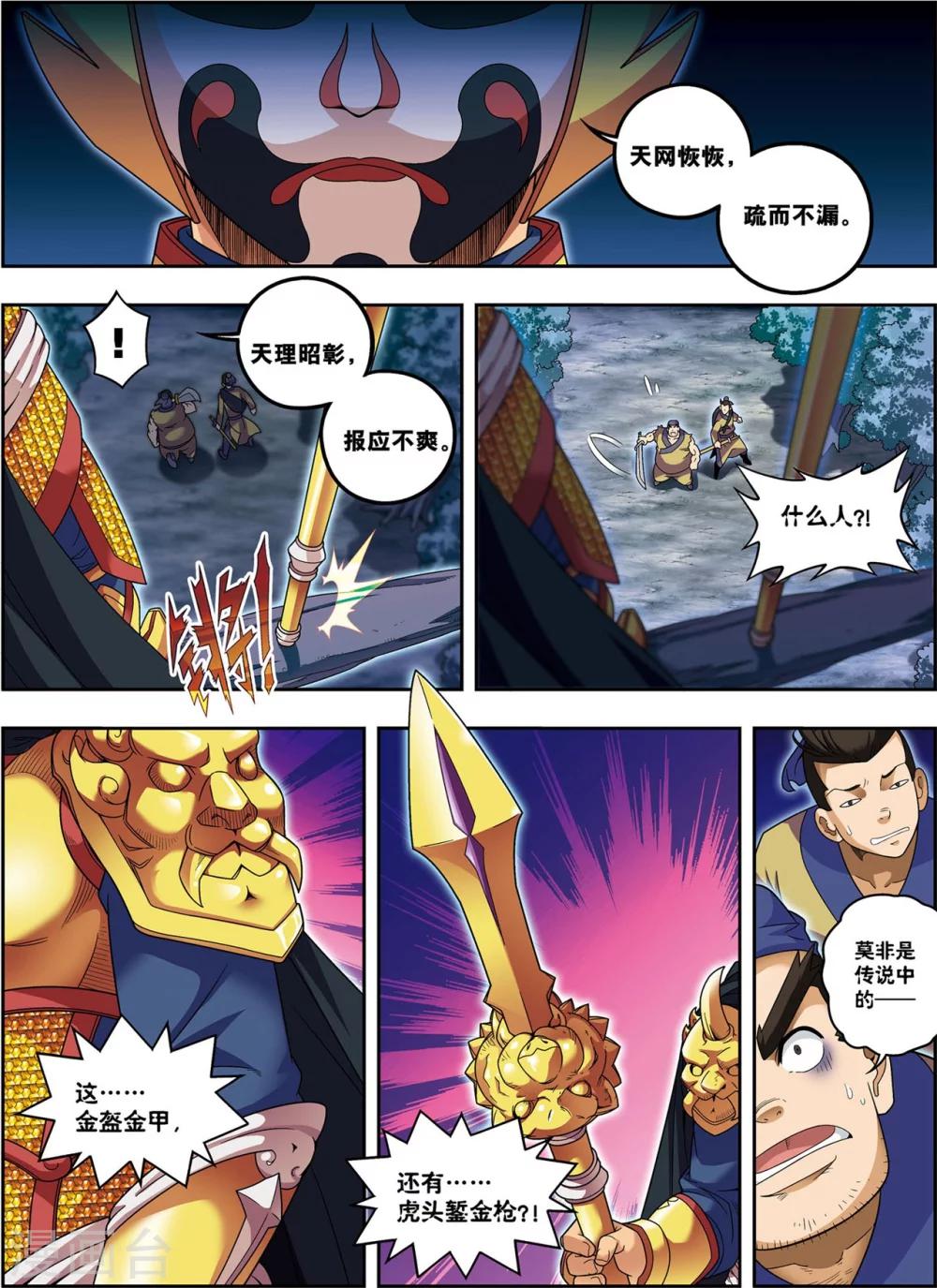 第13话 金甲神-第13话