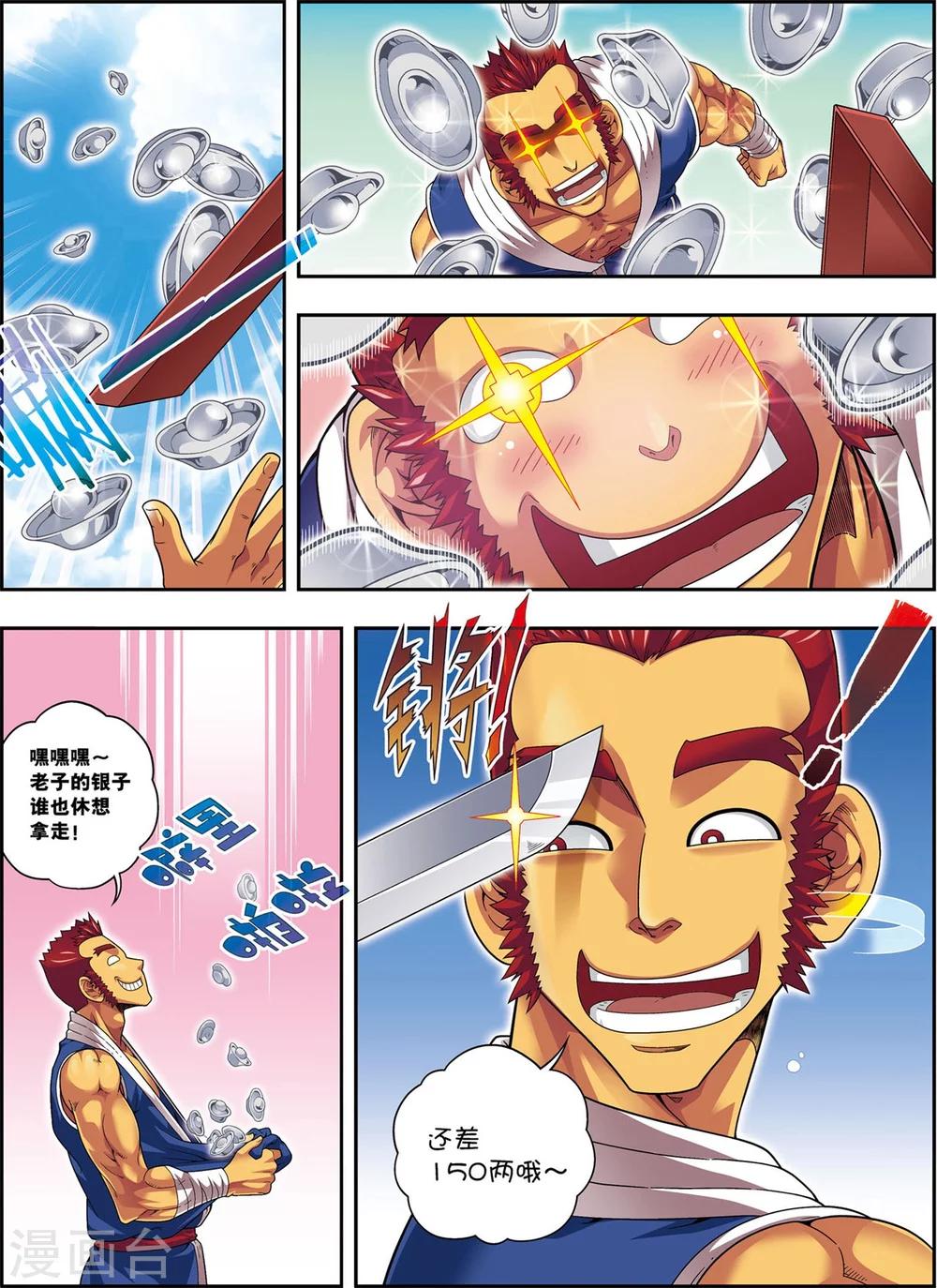 第13话 金甲神-第13话