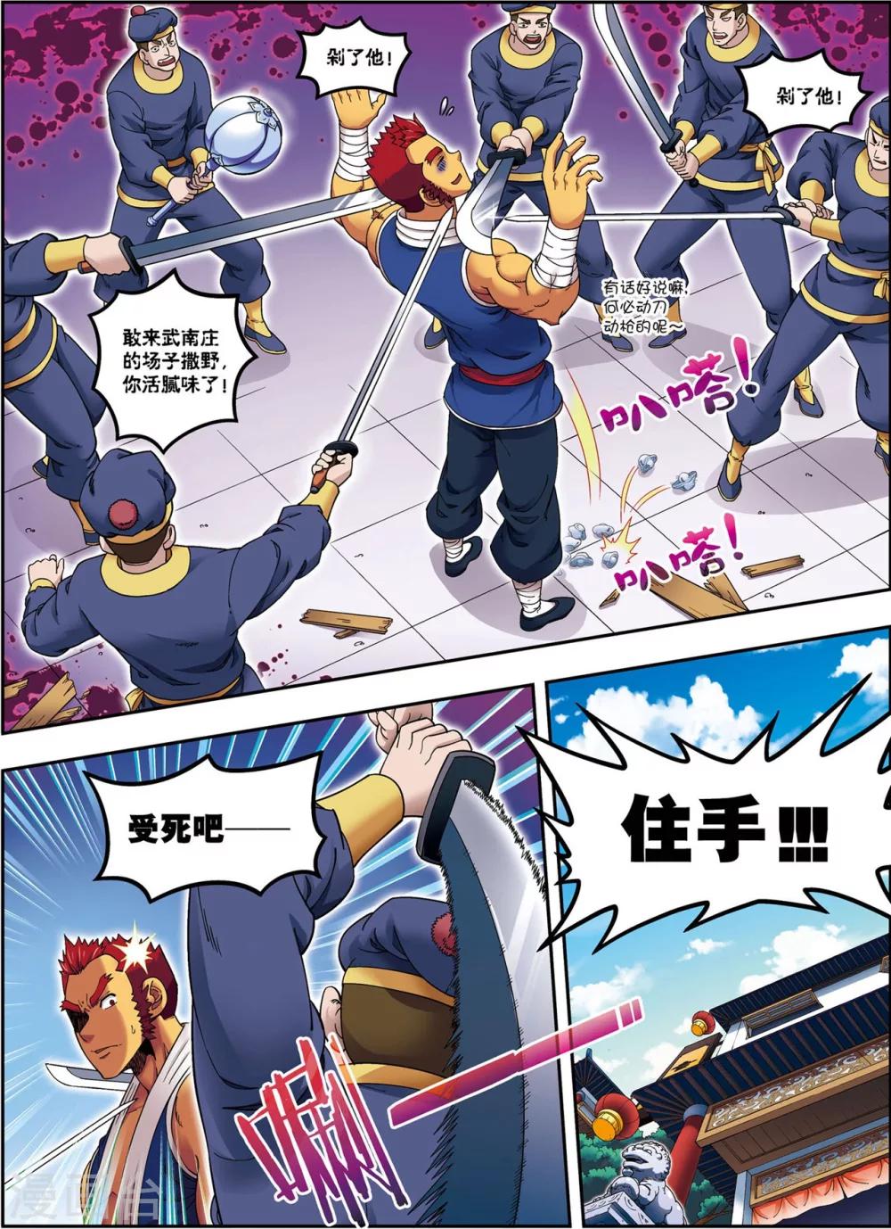 第13话 金甲神-第13话