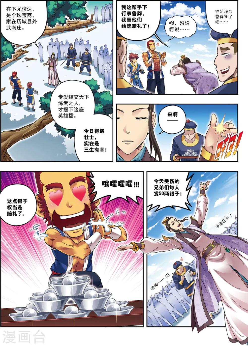 第13话 金甲神-第13话