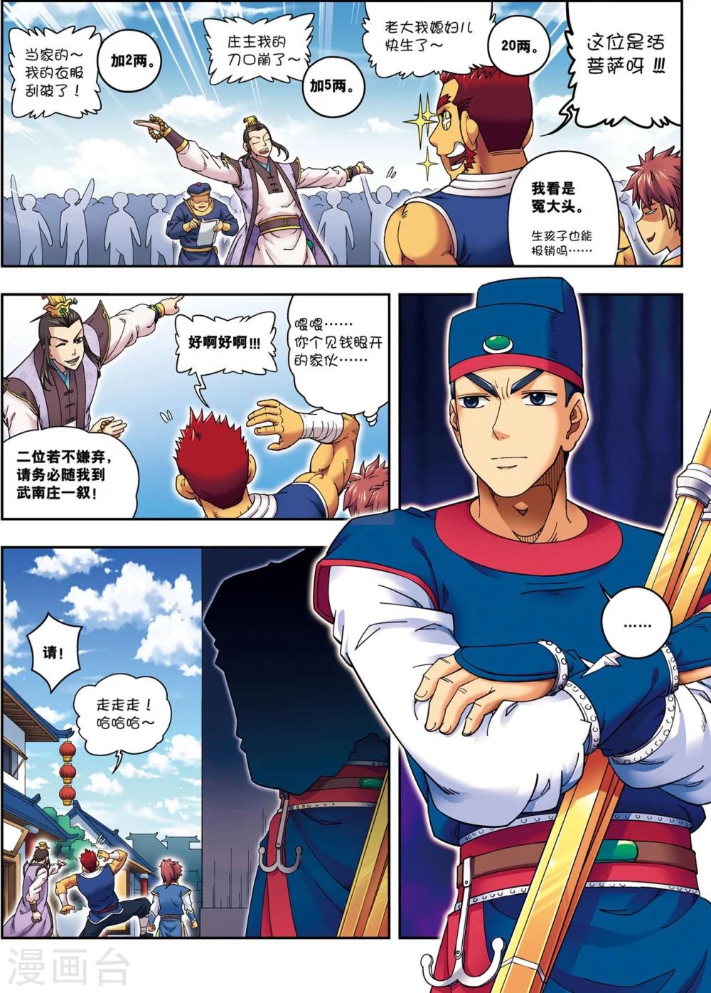 第13话 金甲神-第13话