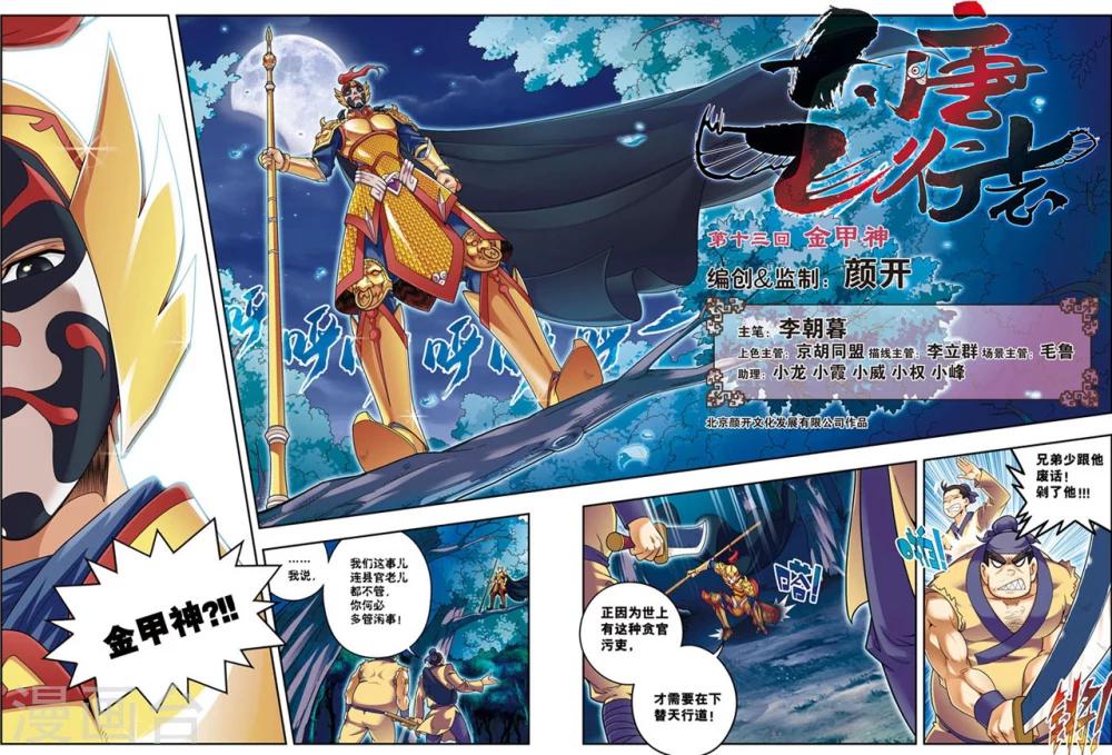 第13话 金甲神-第13话
