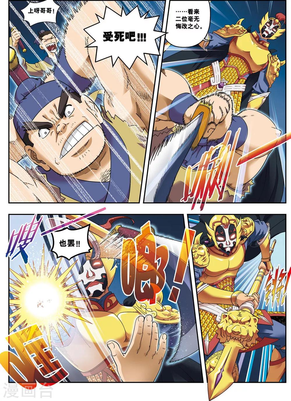 第13话 金甲神-第13话