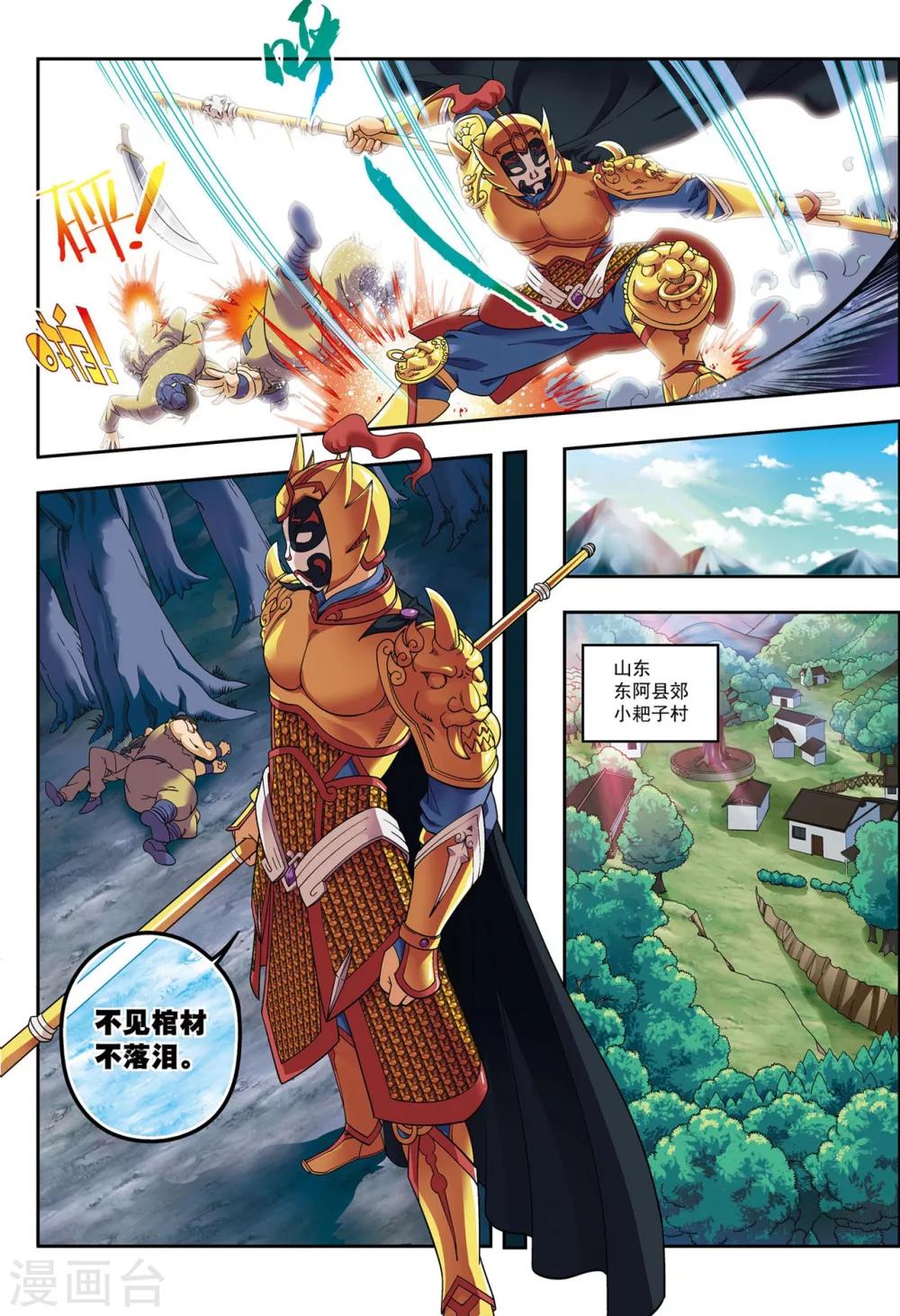 第13话 金甲神-第13话