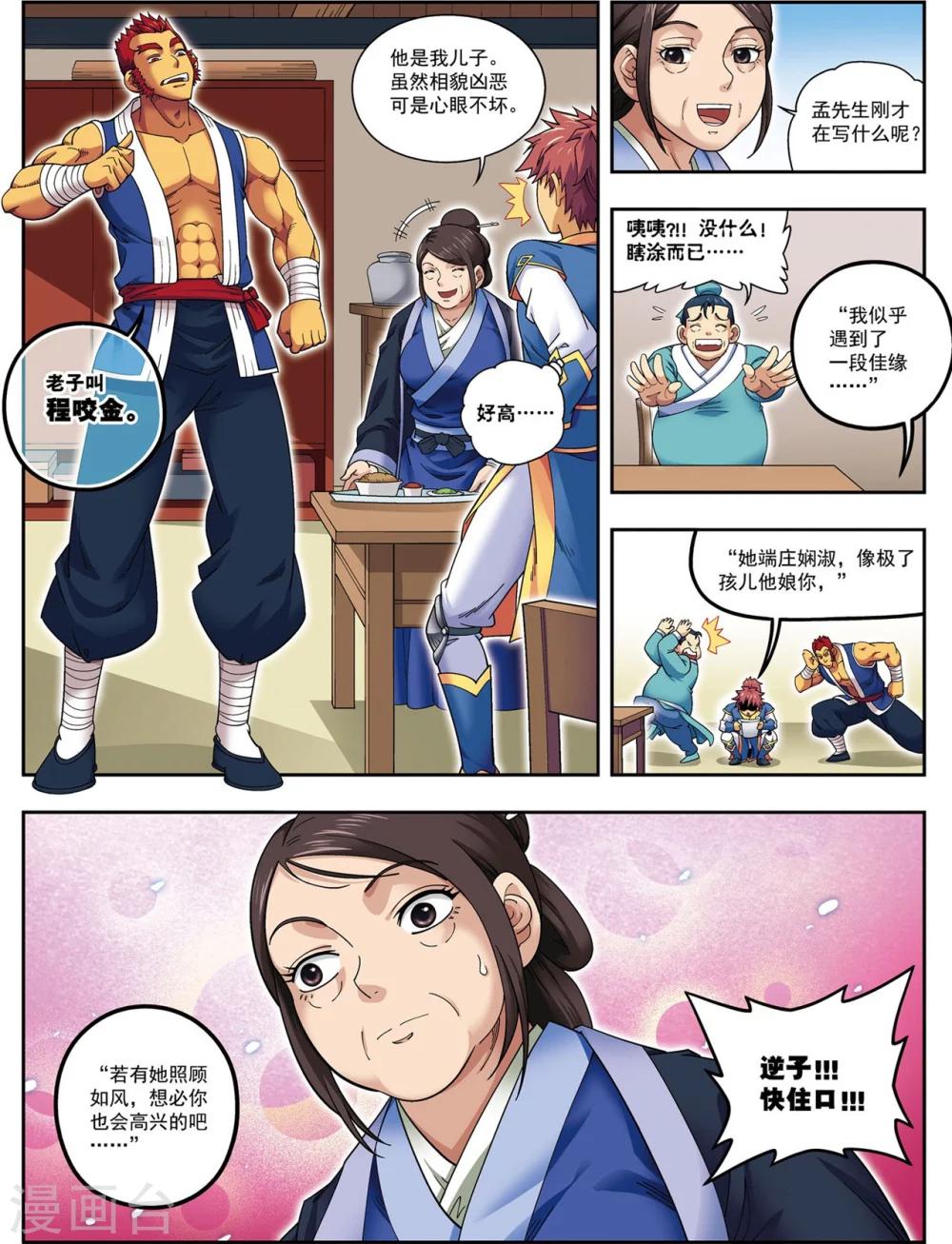 第13话 金甲神-第13话