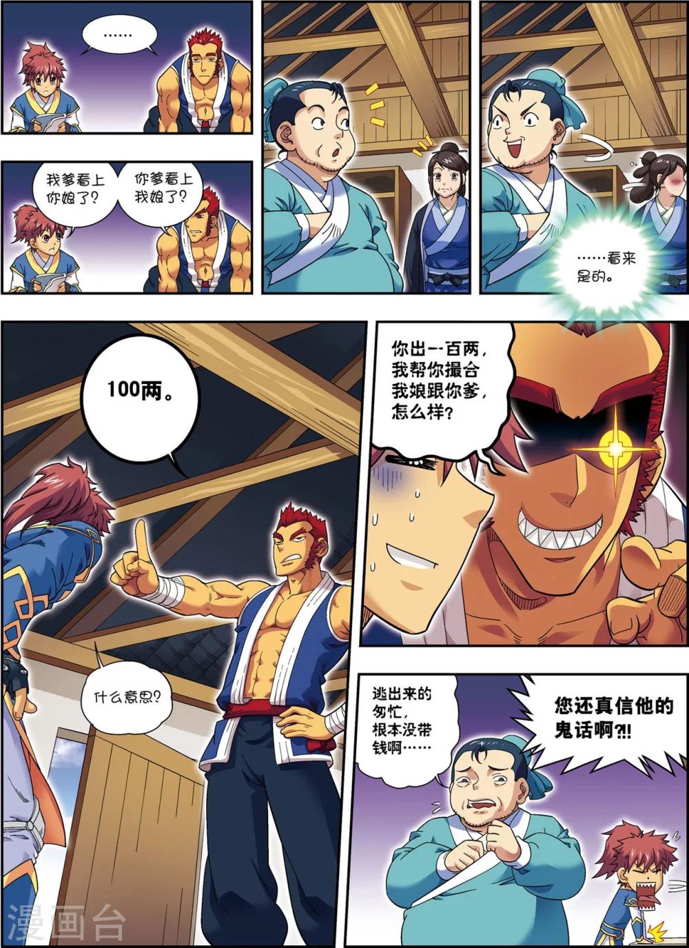 第13话 金甲神-第13话