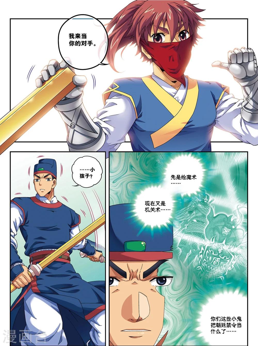 第15话 激战长叶林-第15话