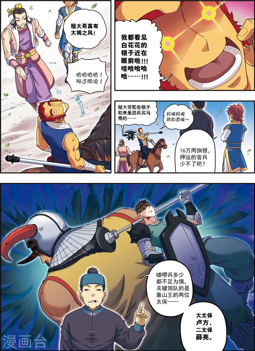 第15话 激战长叶林-第15话