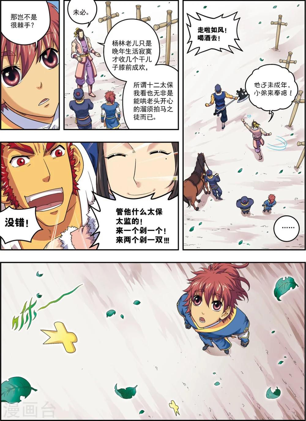 第15话 激战长叶林-第15话