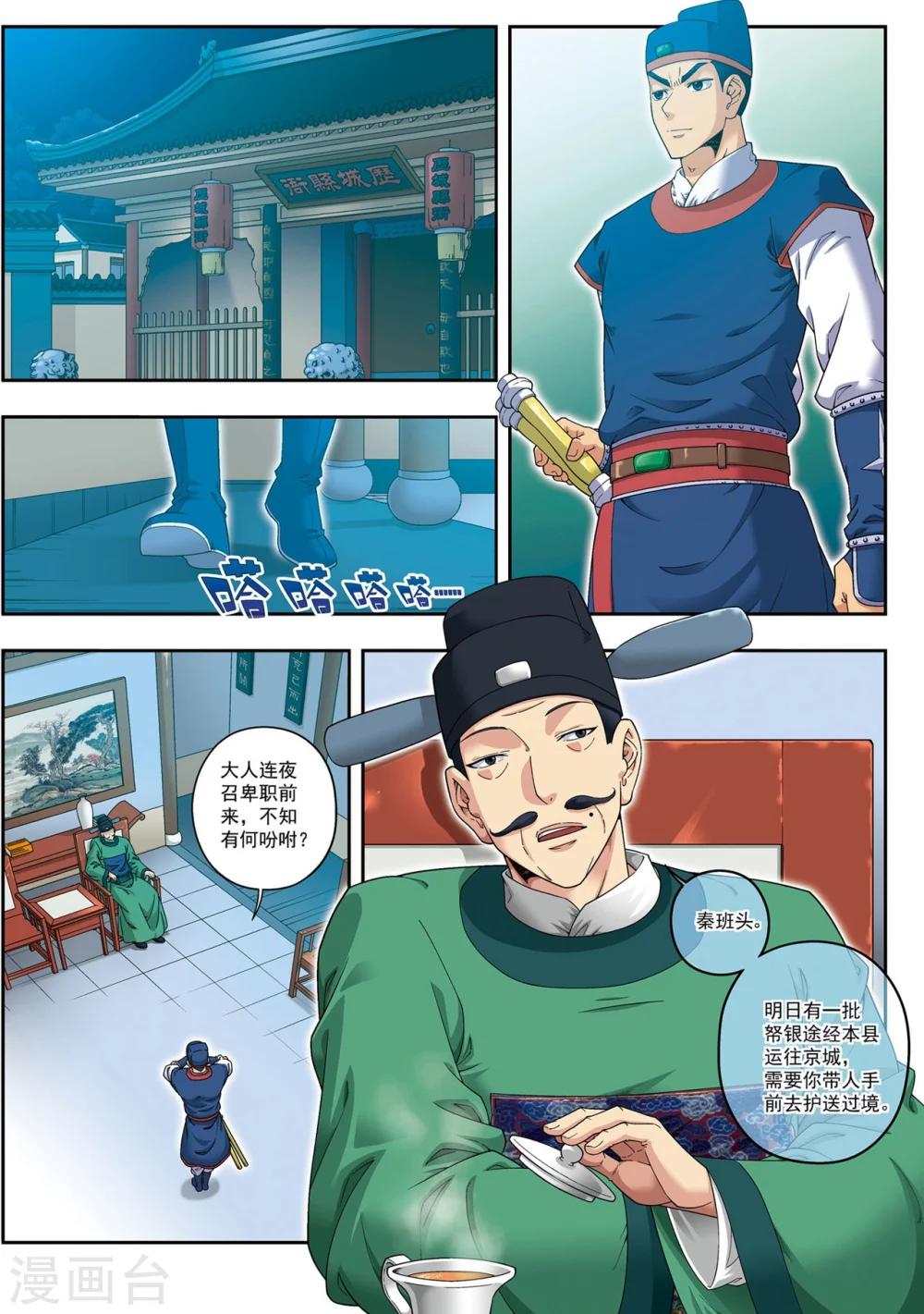 第15话 激战长叶林-第15话