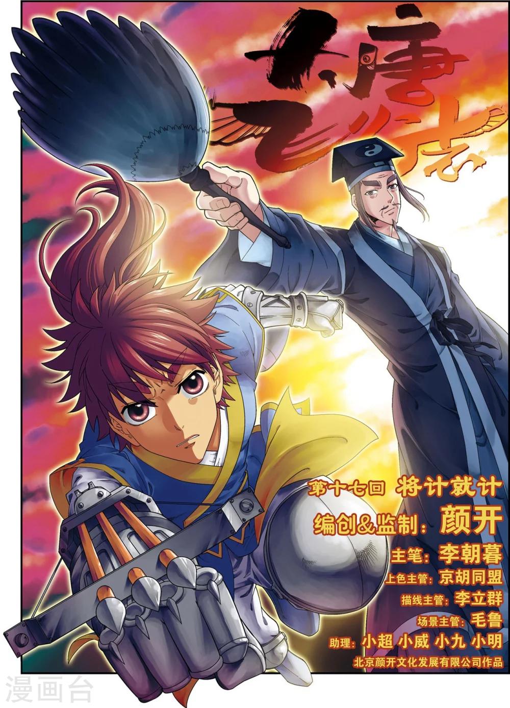 第17话 将计就计-第17话