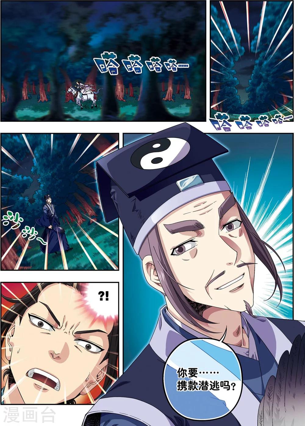 第17话 将计就计-第17话