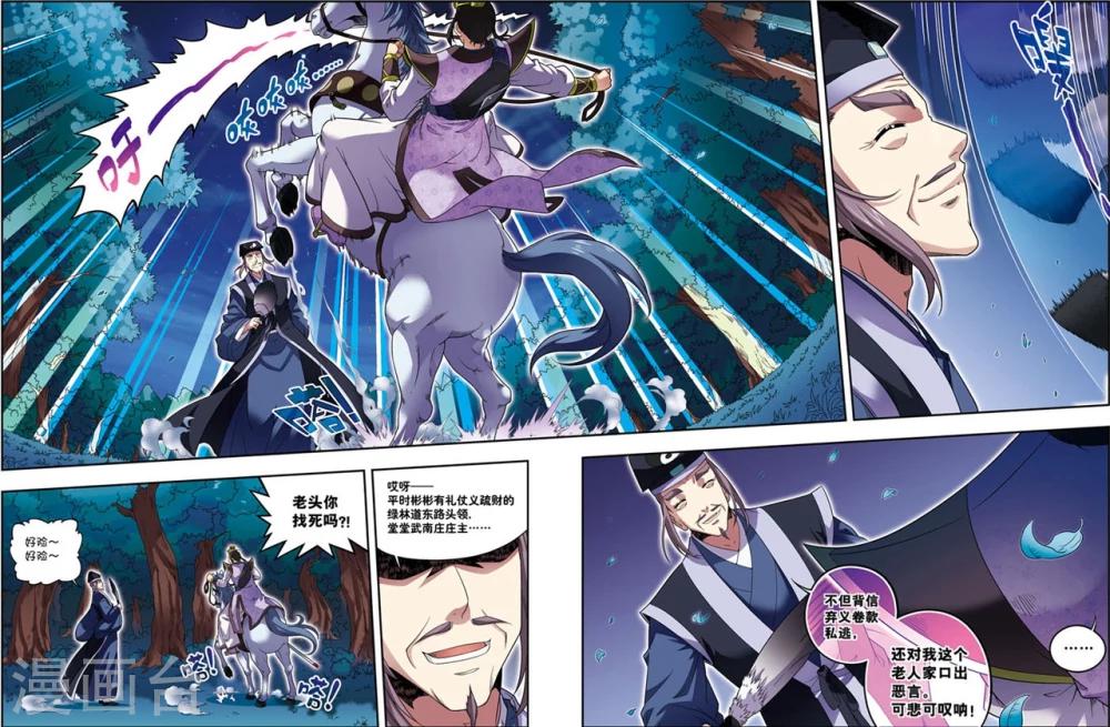 第17话 将计就计-第17话