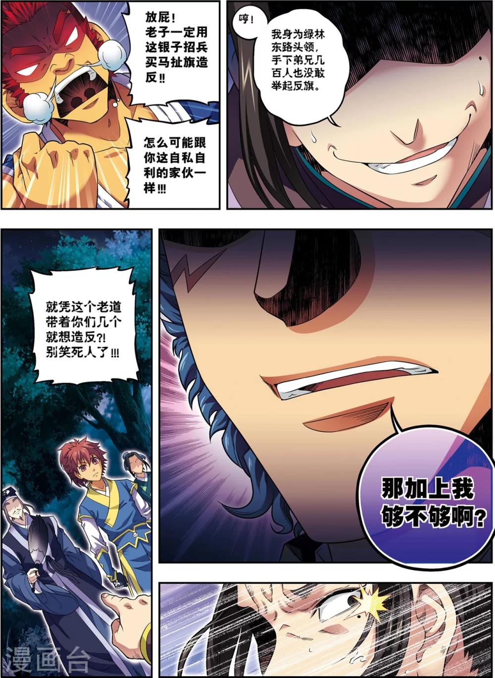 第17话 将计就计-第17话