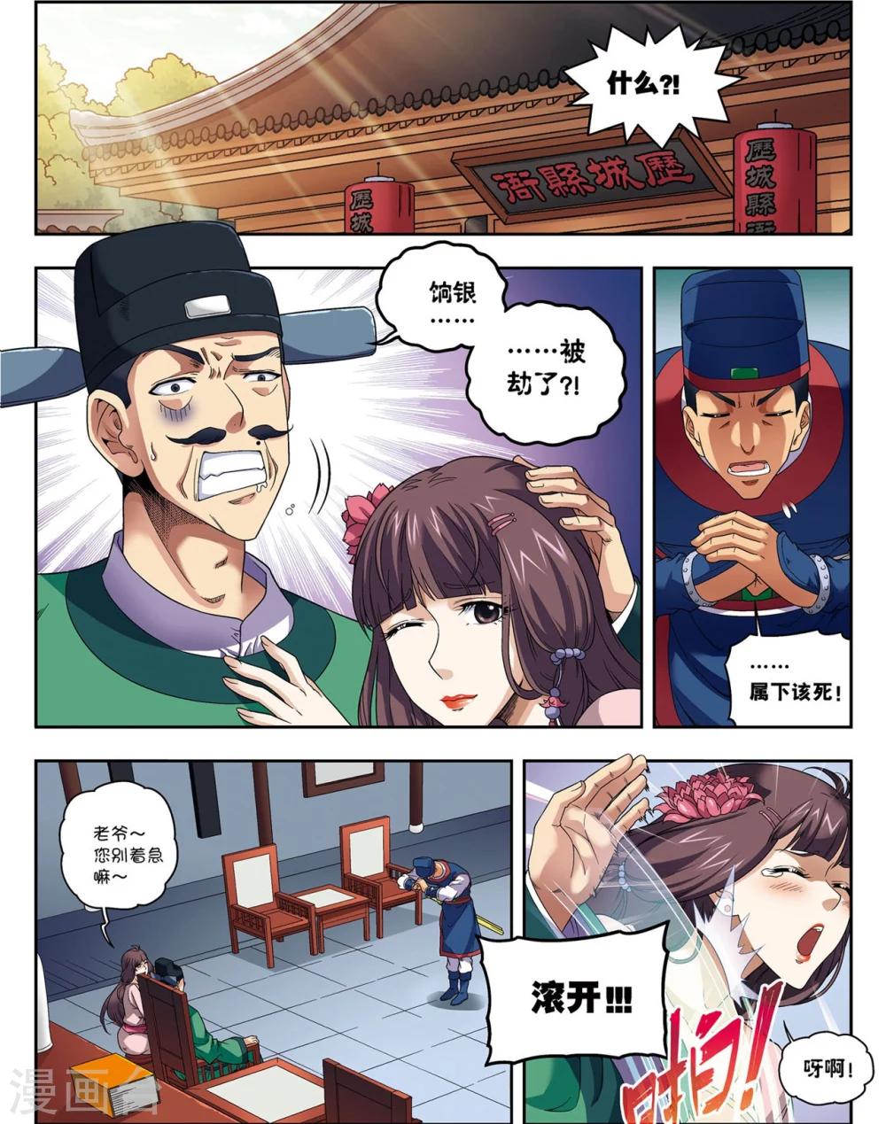 第17话 将计就计-第17话