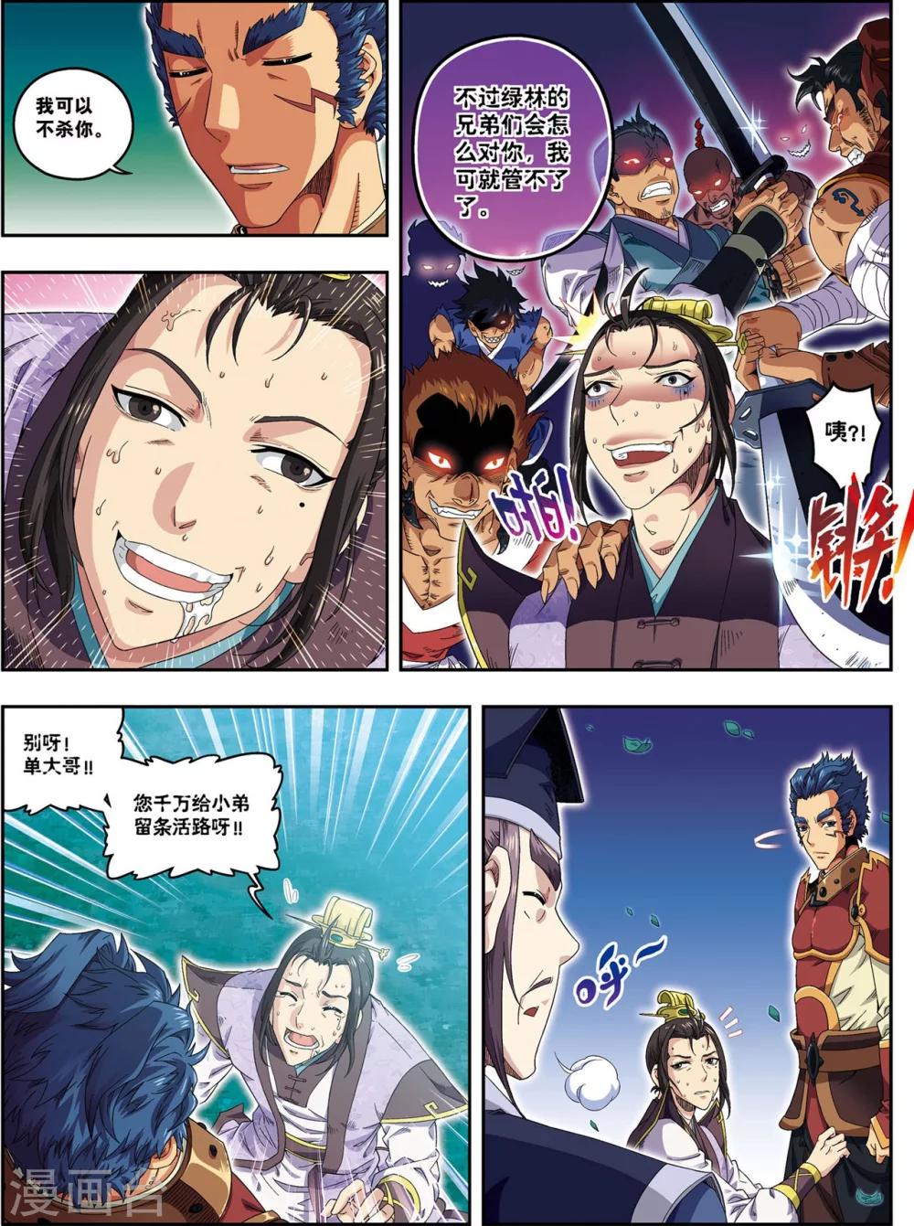 第17话 将计就计-第17话