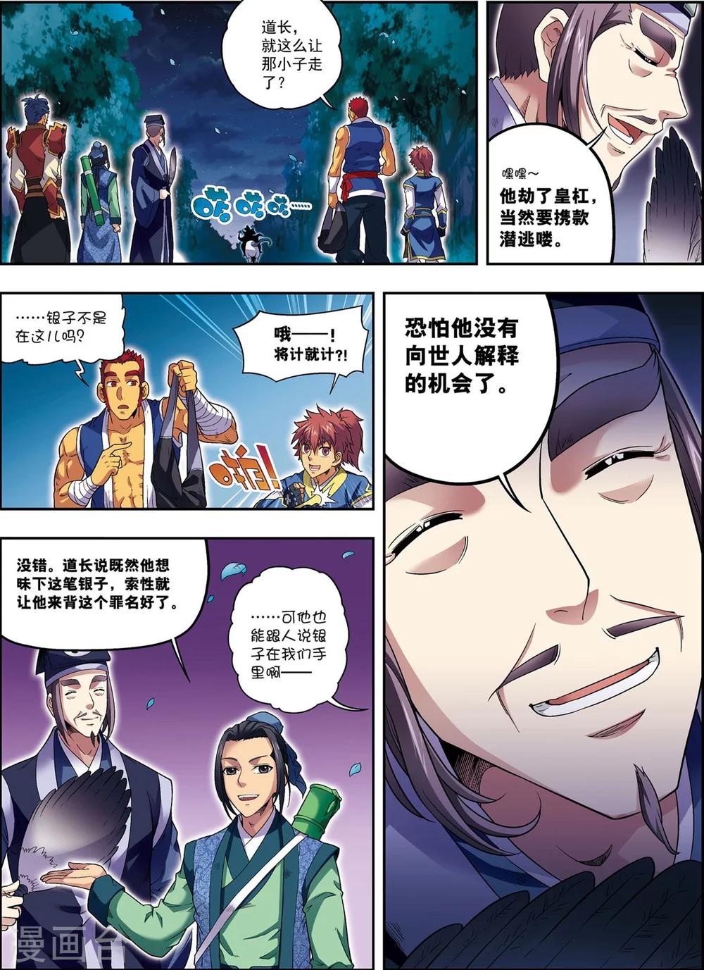 第17话 将计就计-第17话