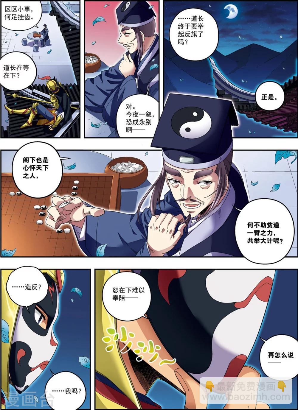 第17话 将计就计-第17话