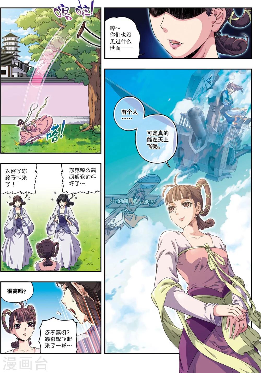 第17话 将计就计-第17话