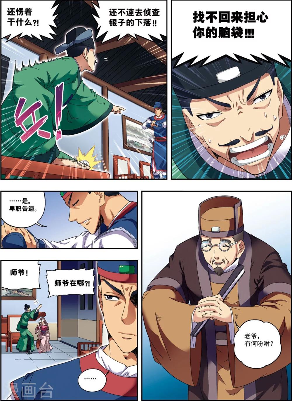 第17话 将计就计-第17话