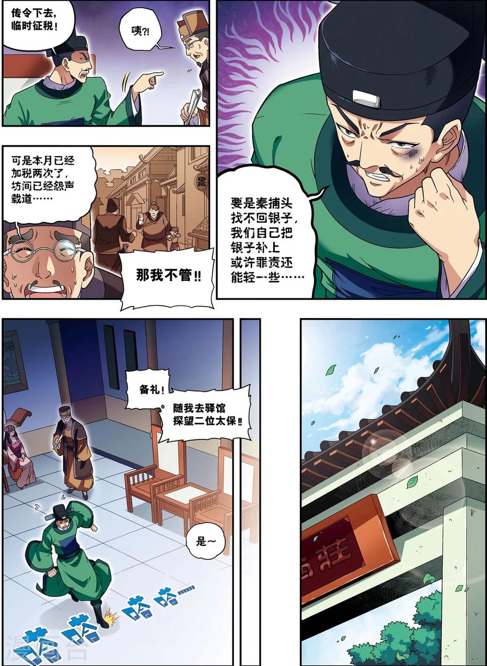 第17话 将计就计-第17话