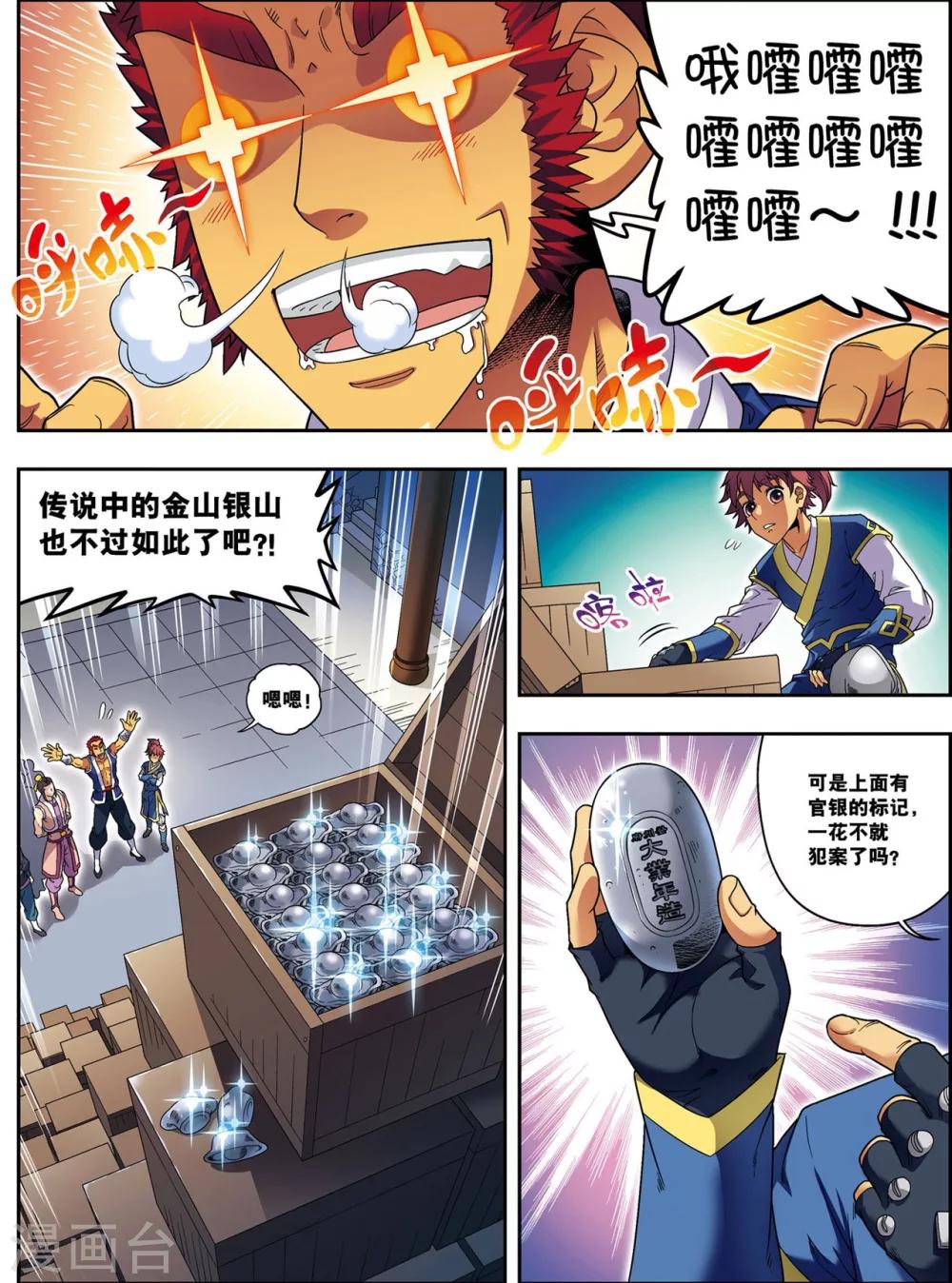 第17话 将计就计-第17话