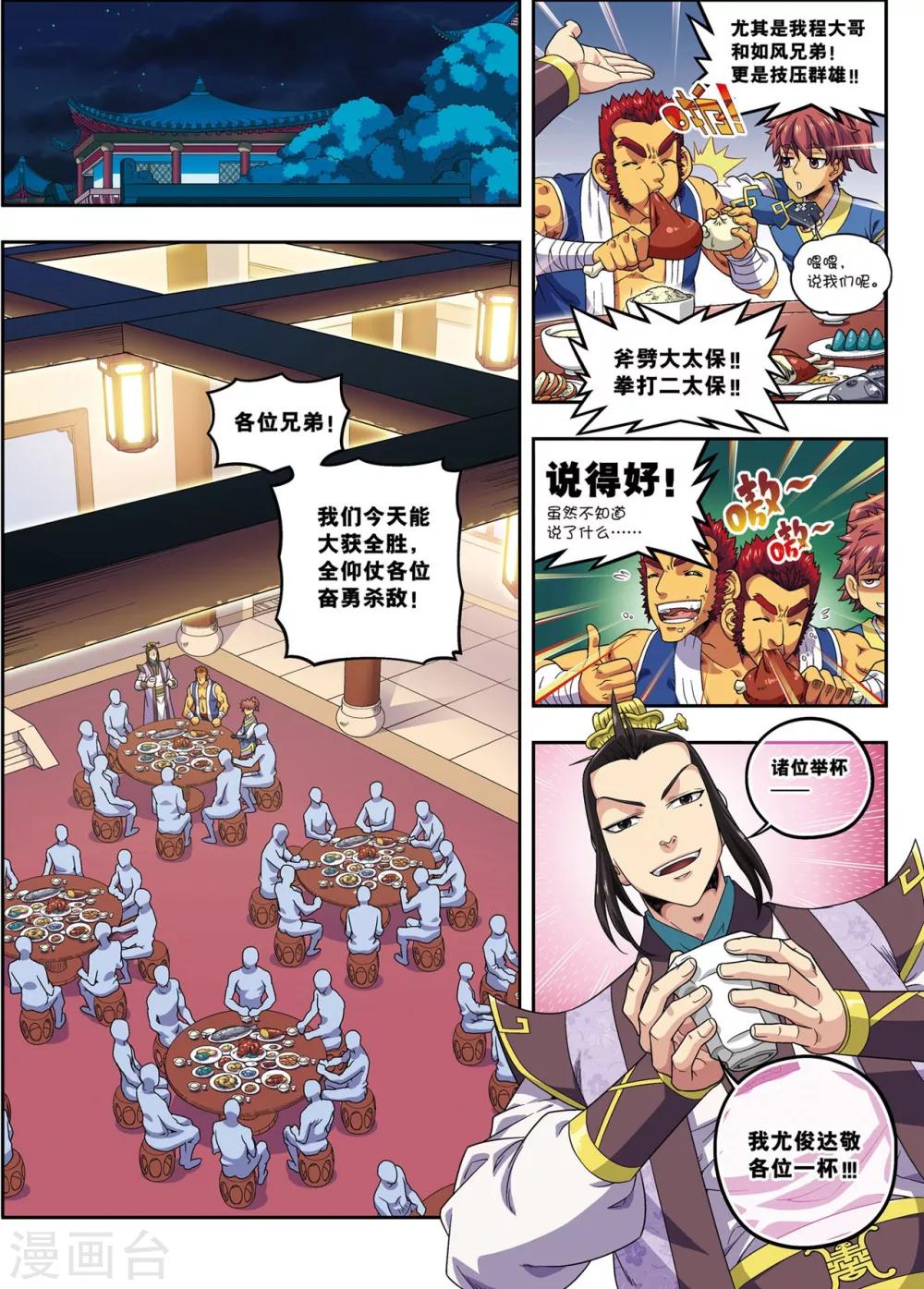 第17话 将计就计-第17话