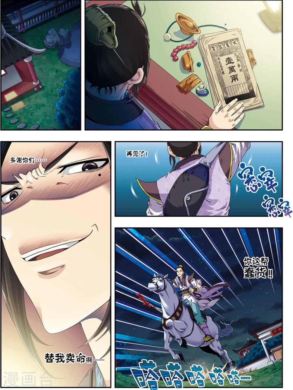 第17话 将计就计-第17话