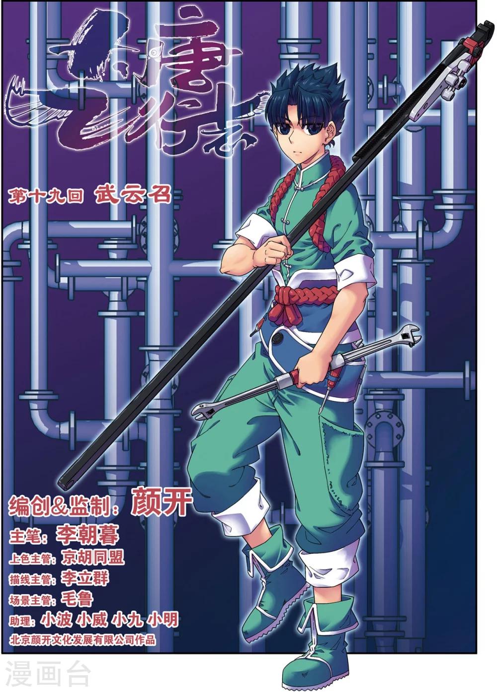 第19话 武云召-第19话