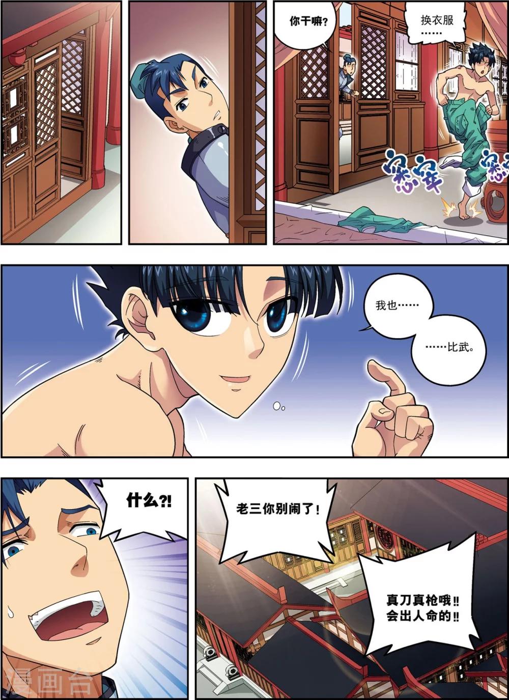 第19话 武云召-第19话