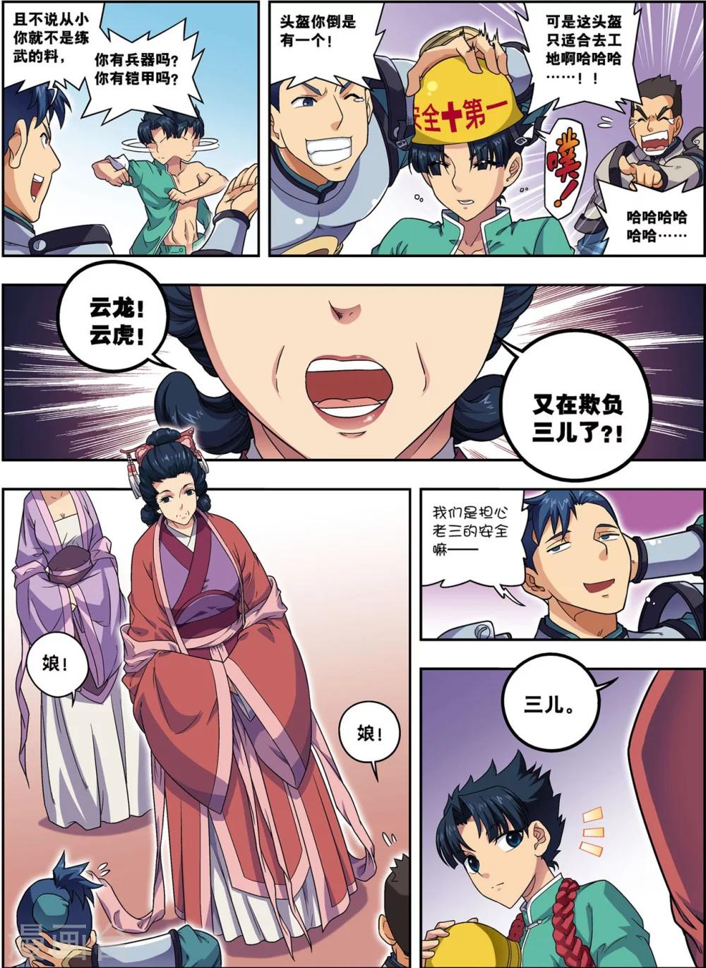 第19话 武云召-第19话