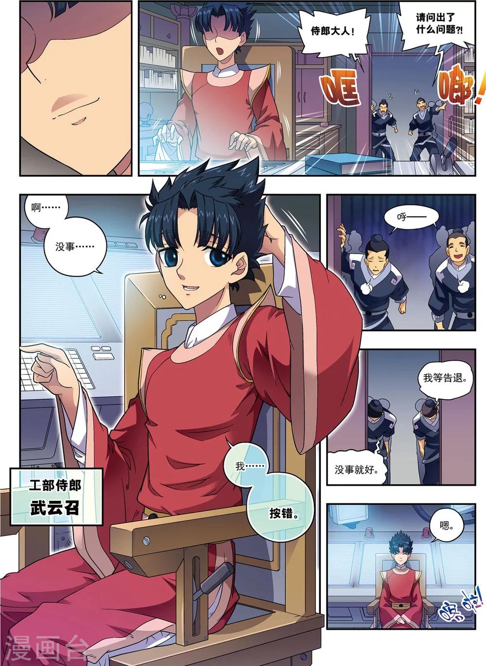 第19话 武云召-第19话