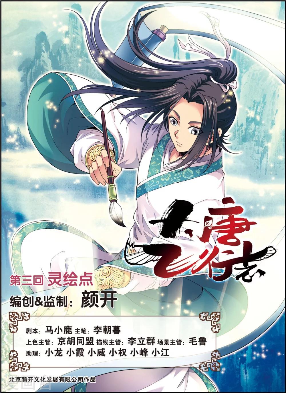 第3话 灵绘点-第3话