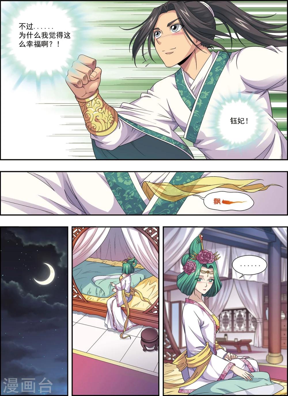 第3话 灵绘点-第3话