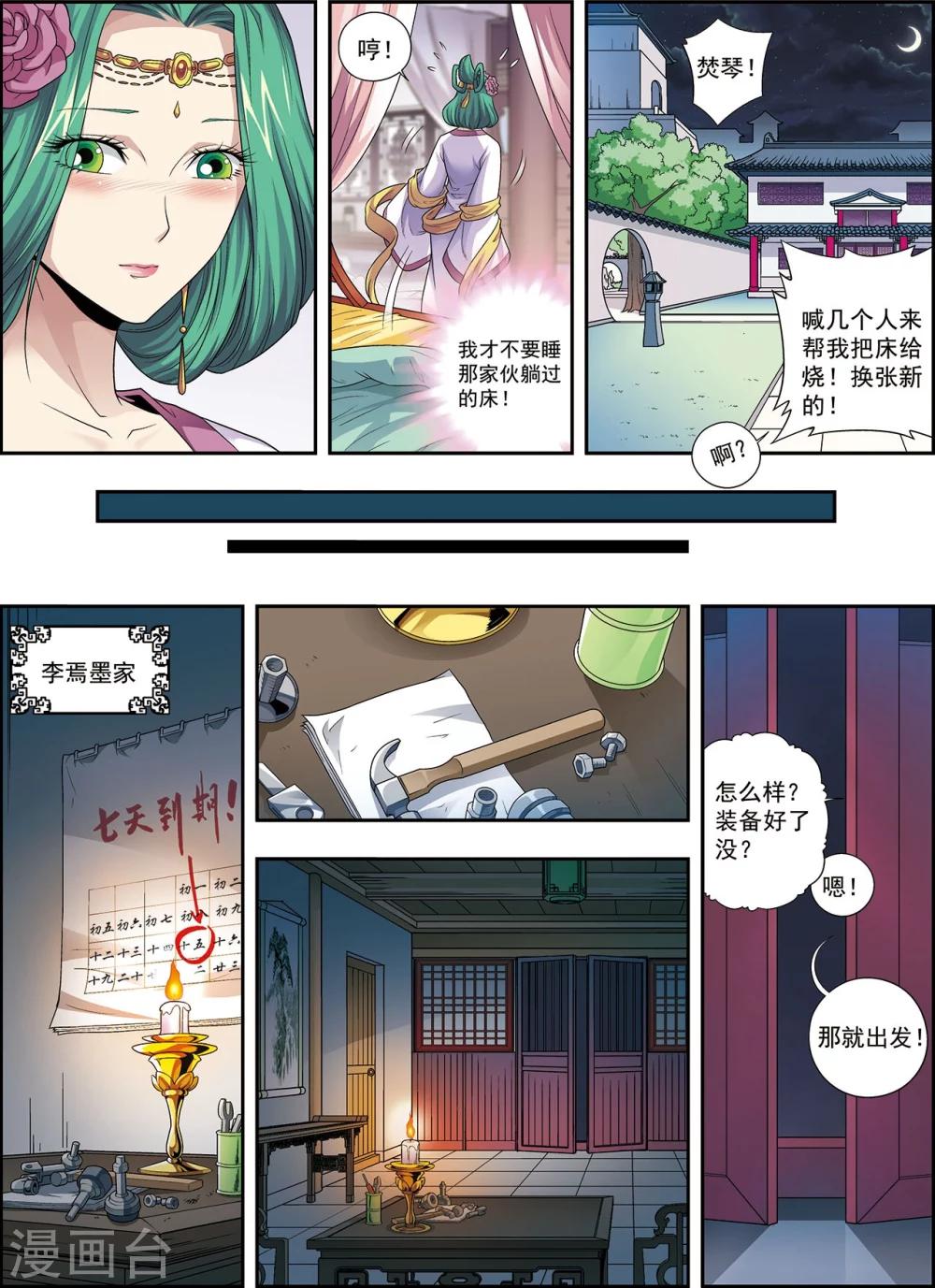 第3话 灵绘点-第3话