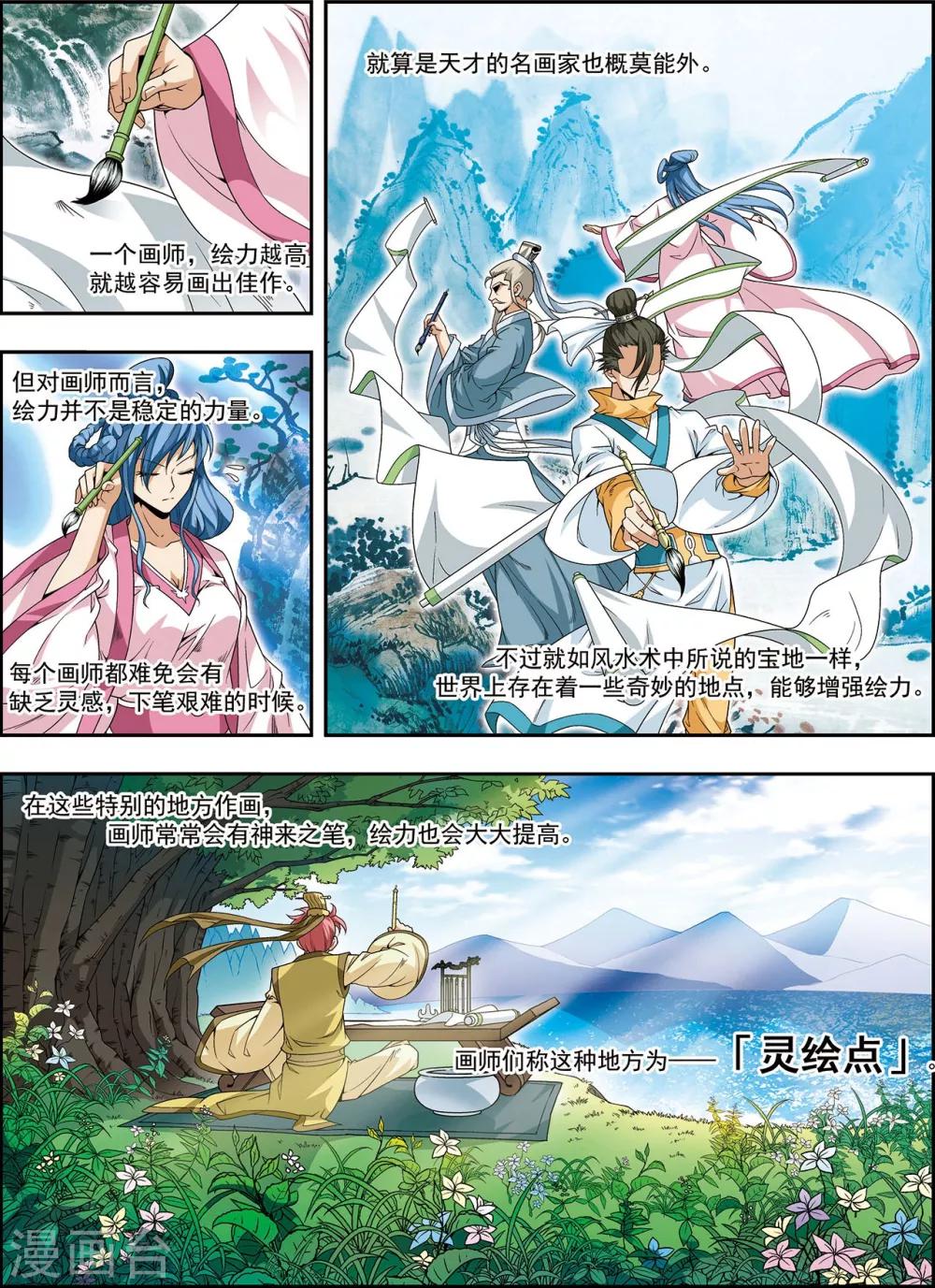 第3话 灵绘点-第3话