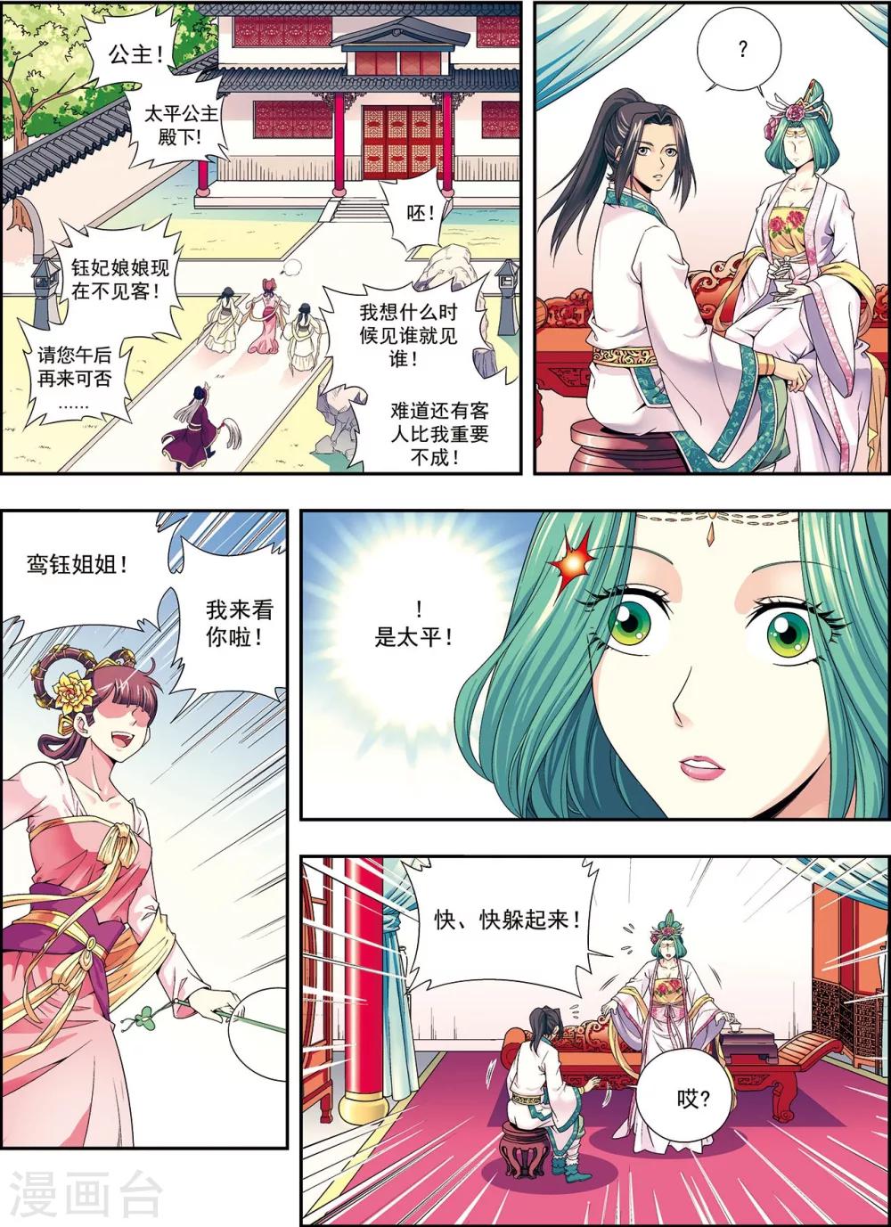 第3话 灵绘点-第3话