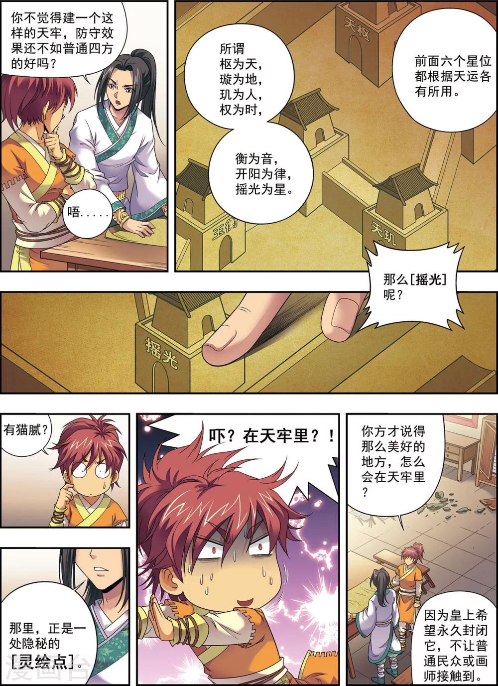 第3话 灵绘点-第3话