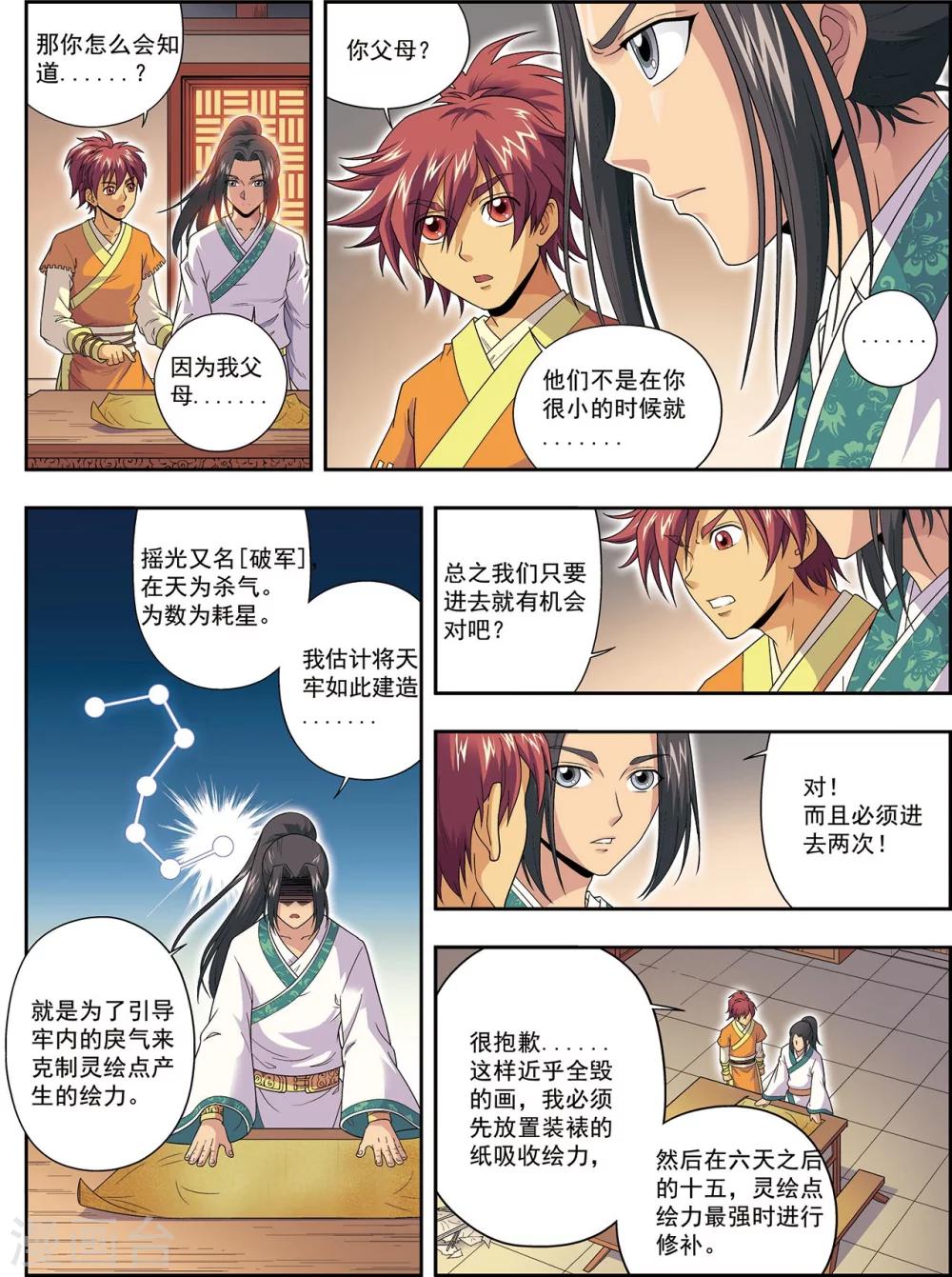 第3话 灵绘点-第3话