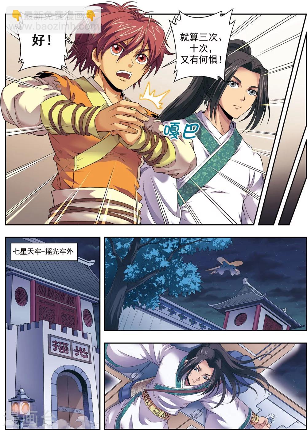 第3话 灵绘点-第3话