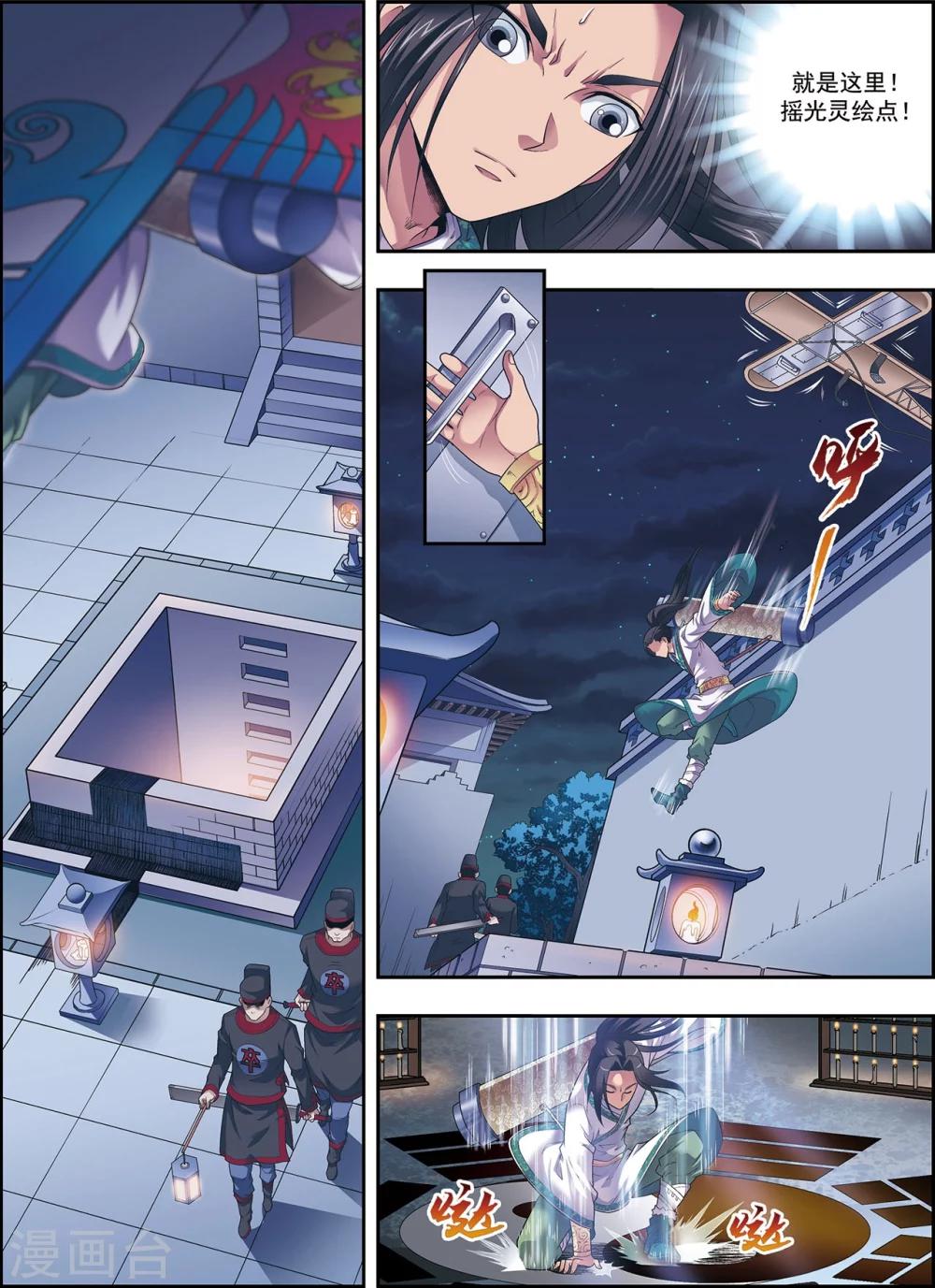 第3话 灵绘点-第3话