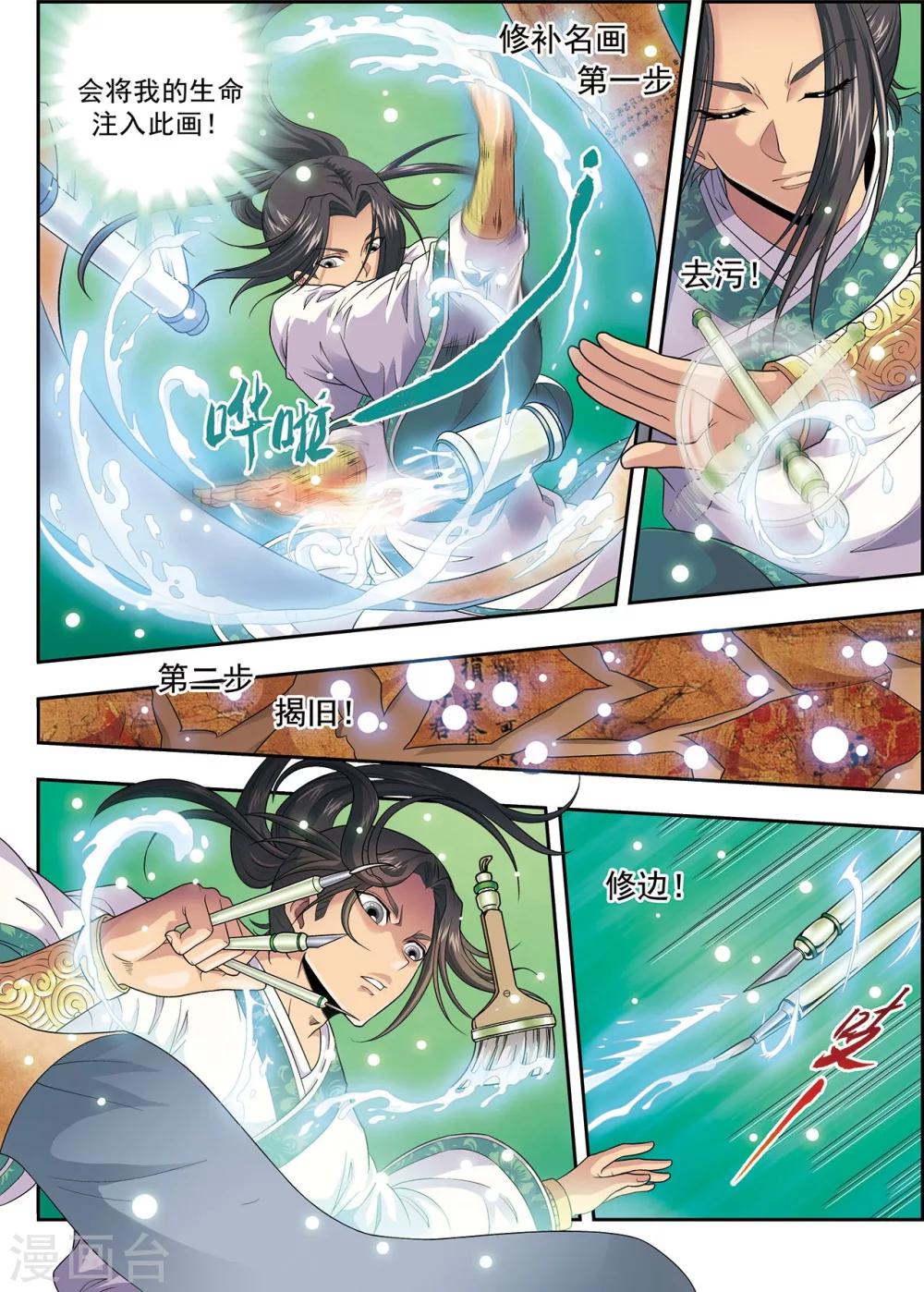 第3话 灵绘点-第3话