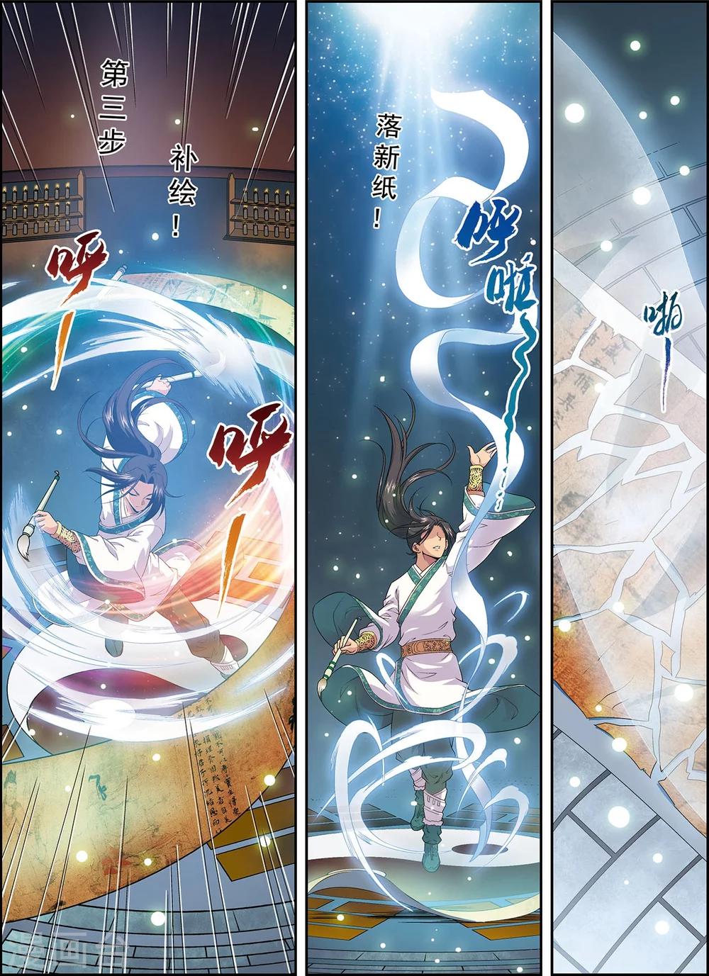 第3话 灵绘点-第3话