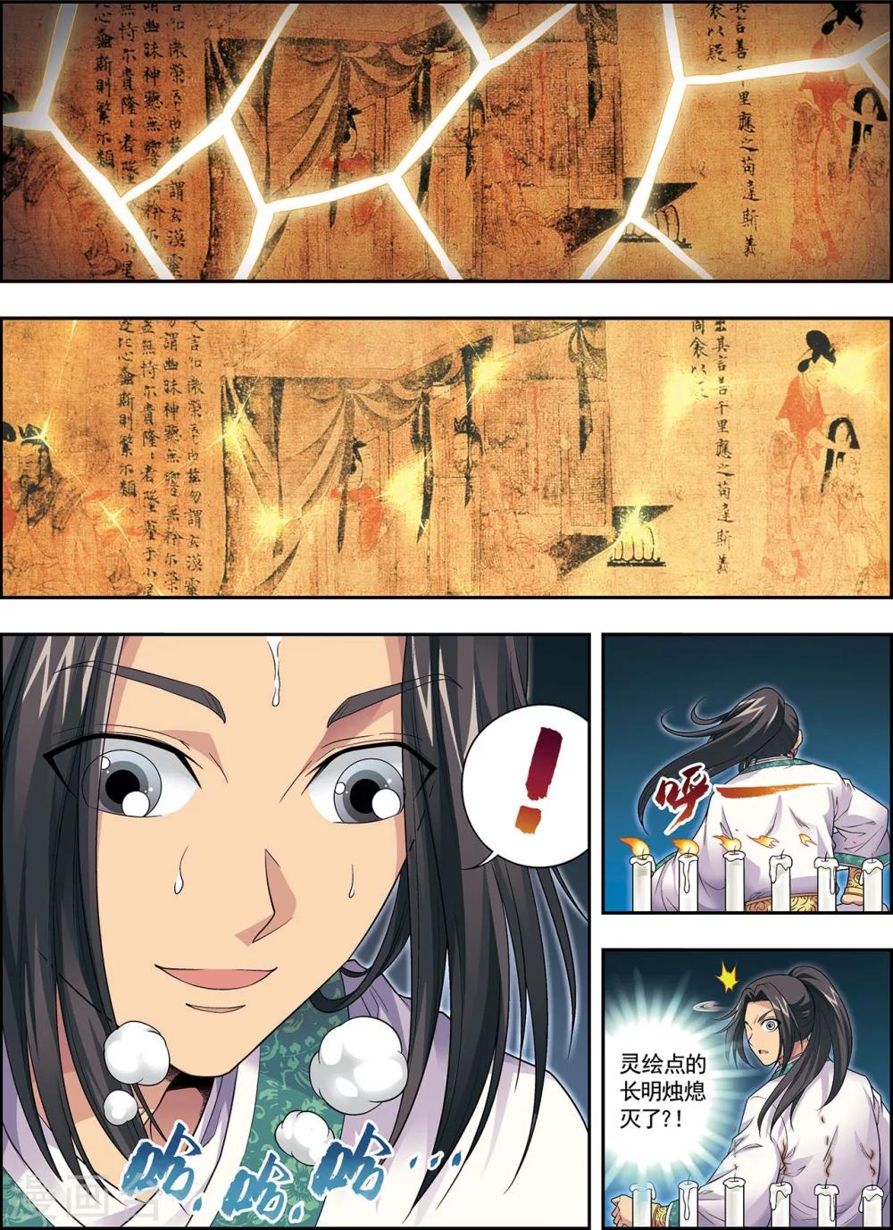 第3话 灵绘点-第3话