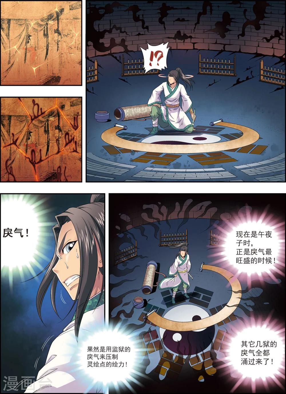 第3话 灵绘点-第3话