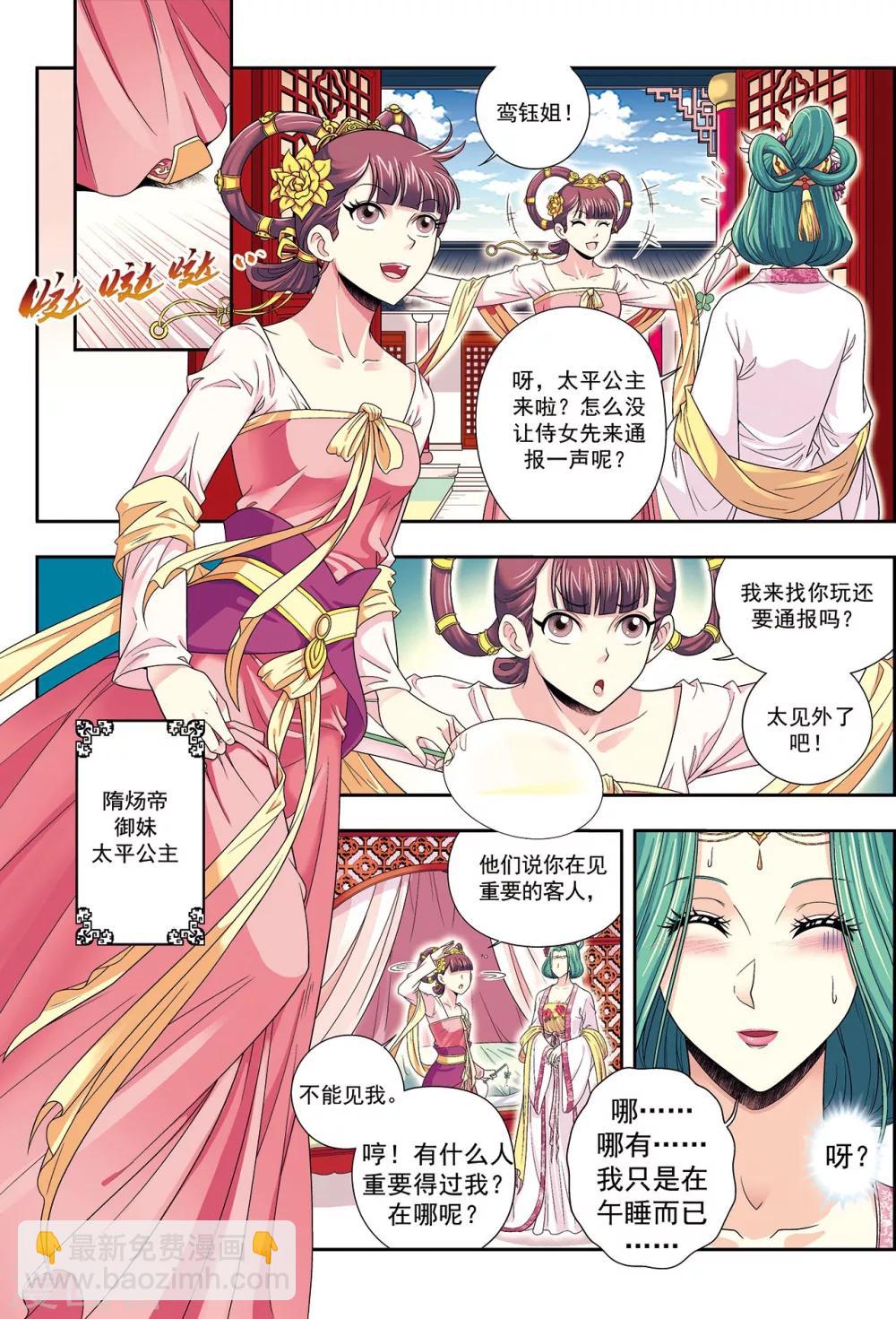 第3话 灵绘点-第3话