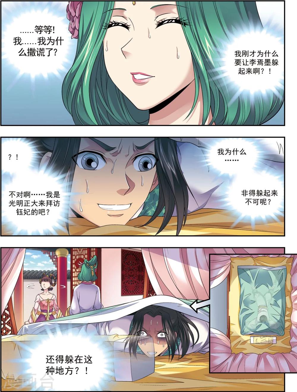 第3话 灵绘点-第3话