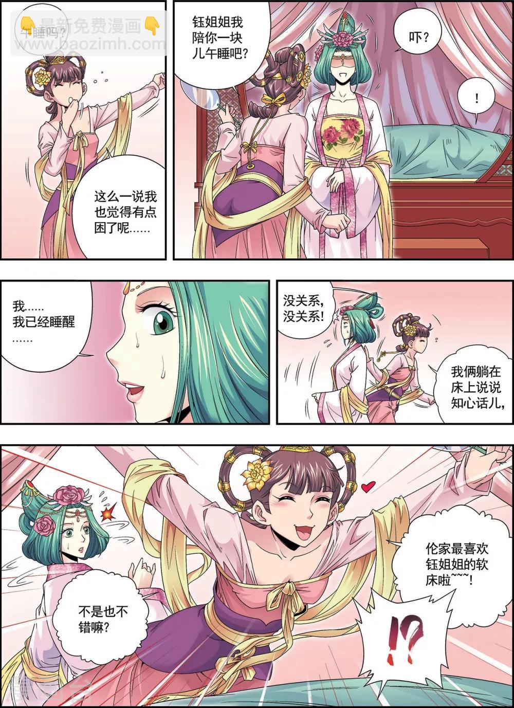 第3话 灵绘点-第3话