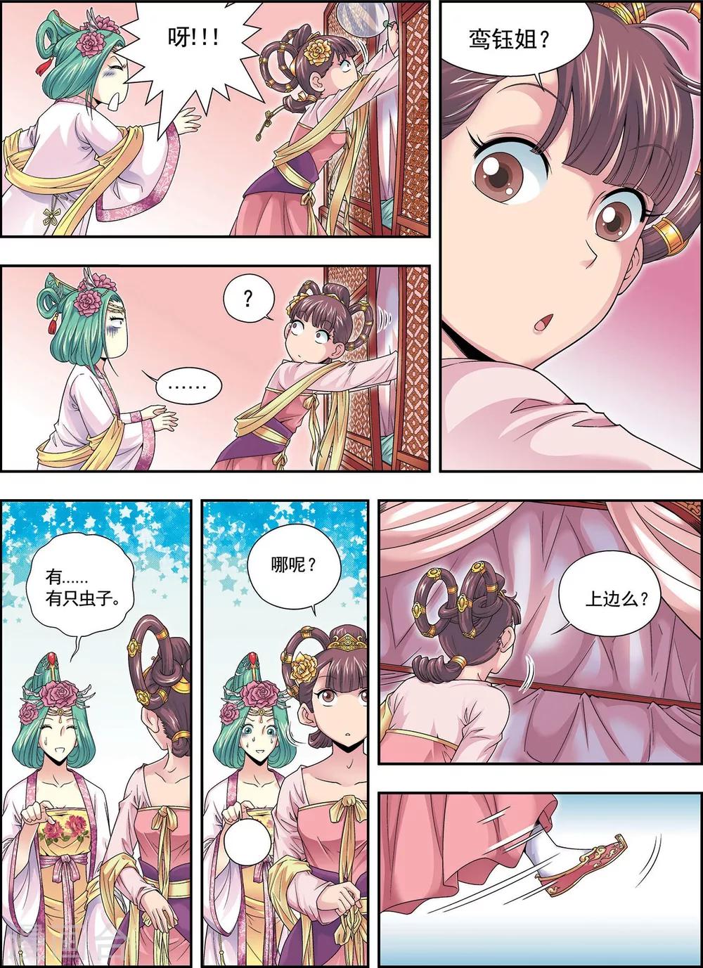 第3话 灵绘点-第3话